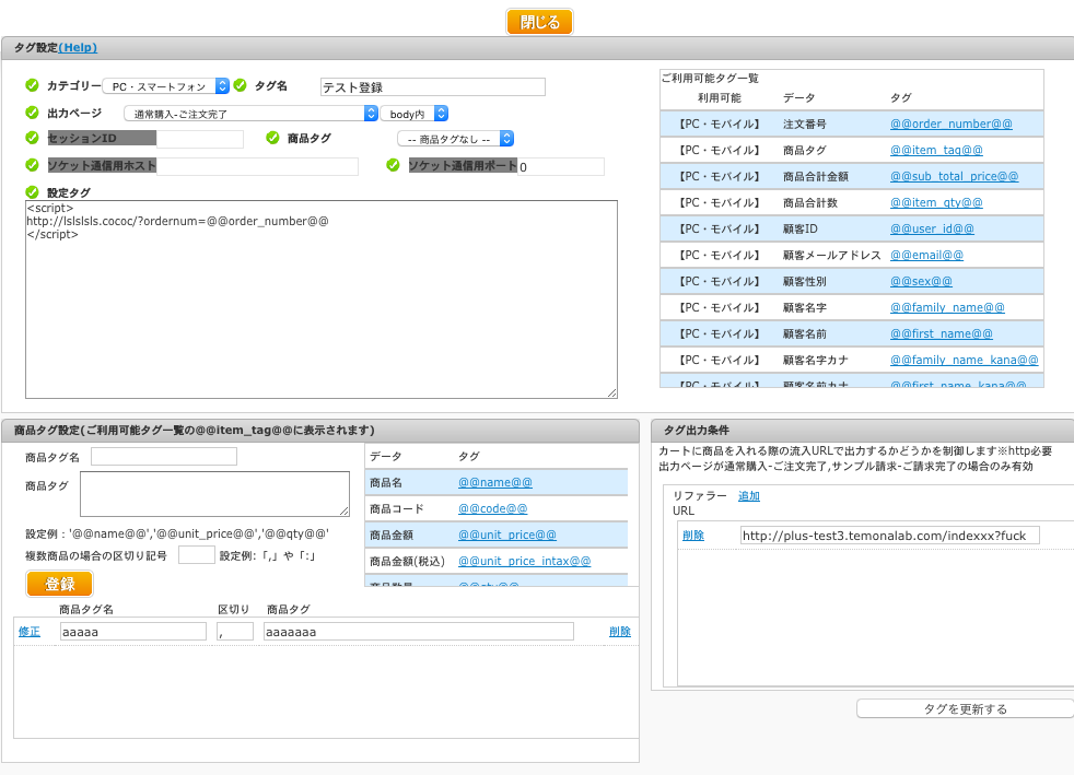 タグ管理｜タグ管理とは｜たまごリピートマニュアル